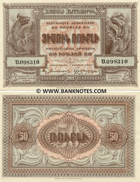 Armenian Currency Banknote Gallery