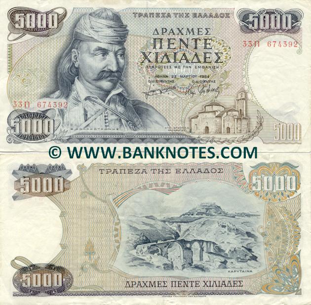 Greek Currency & Bank Note Gallery