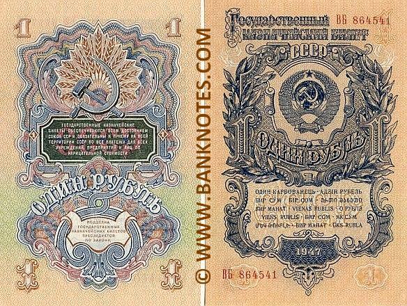 Soviet Currency Gallery