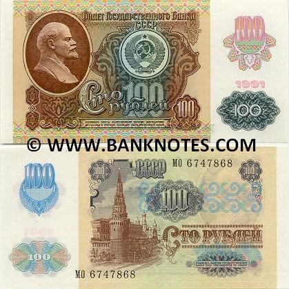 Soviet Currency Gallery