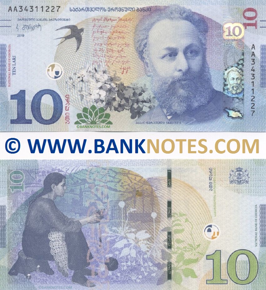 Georgian Currency Banknote Gallery