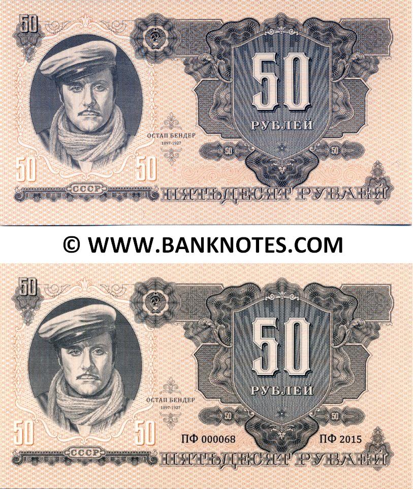 Soviet Currency Banknote Gallery