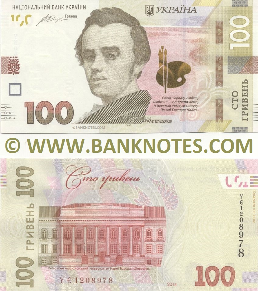 Ukrainian Currency Banknotes Gallery