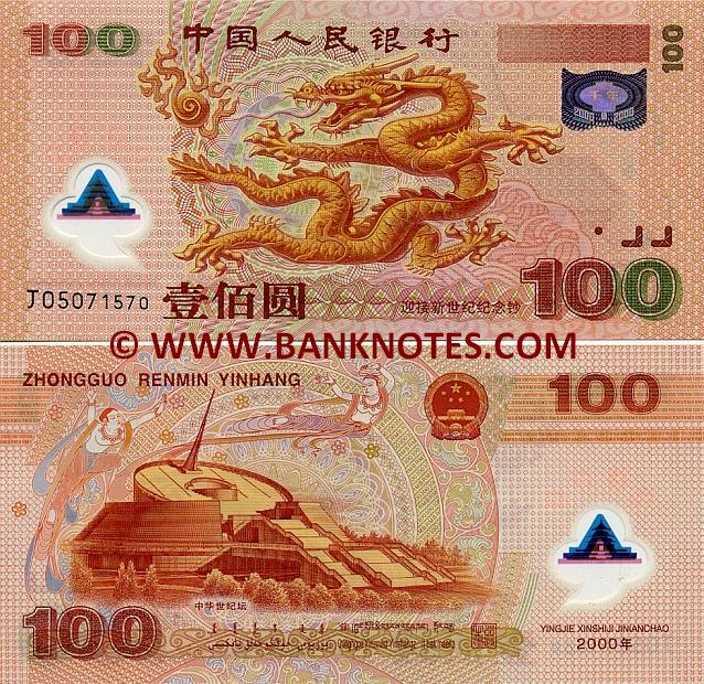 Chinese Currency Gallery
