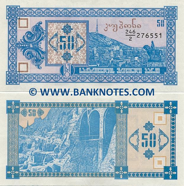 Georgian Currency Gallery