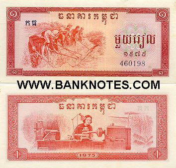 Cambodian Currency Gallery