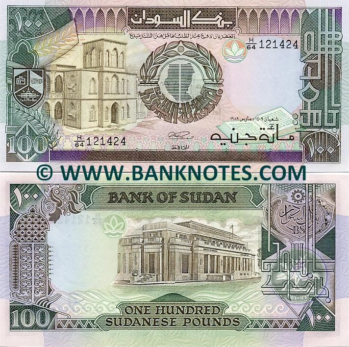 Sudanese Currency Gallery