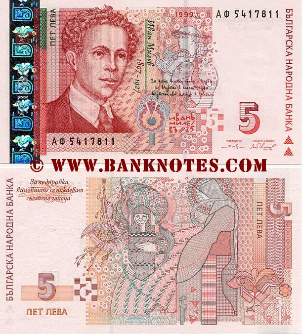 Bulgarian Currency Banknote Gallery