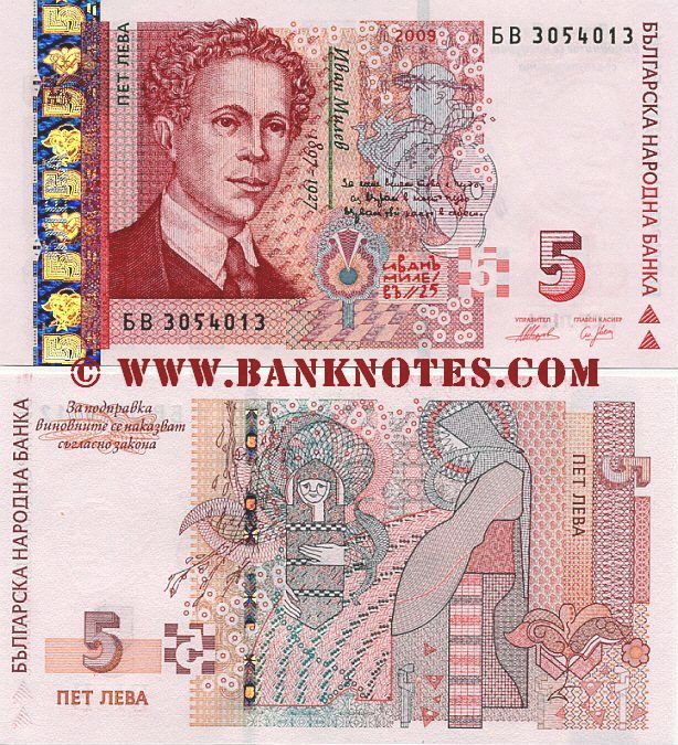 Bulgarian Currency Banknote Gallery