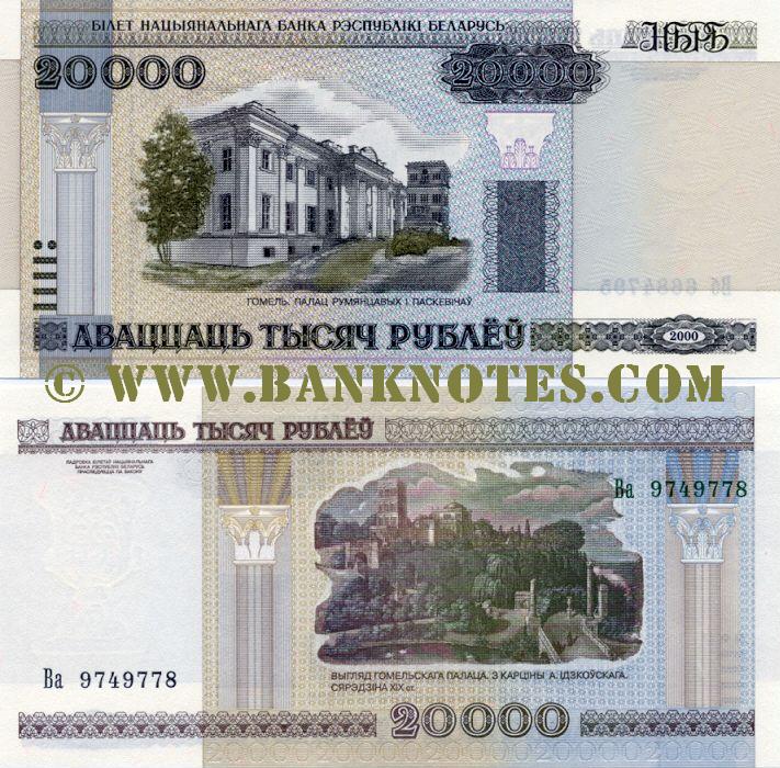 Belarusan Currency Gallery