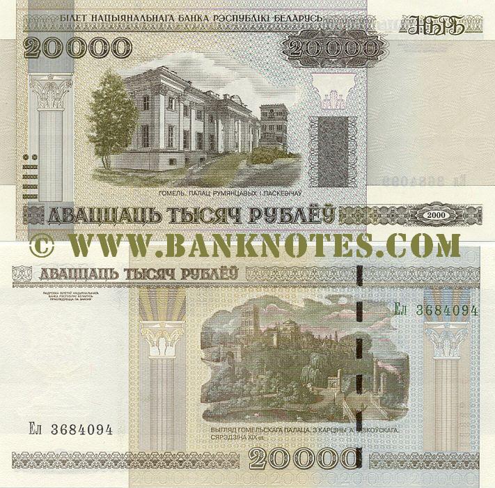 Belarusan Currency Gallery