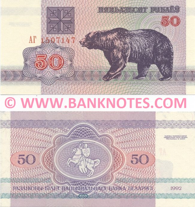 Belarusian Currency Gallery