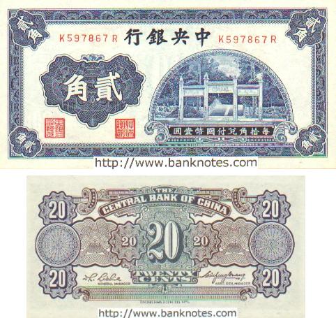 Chinese Currency Gallery