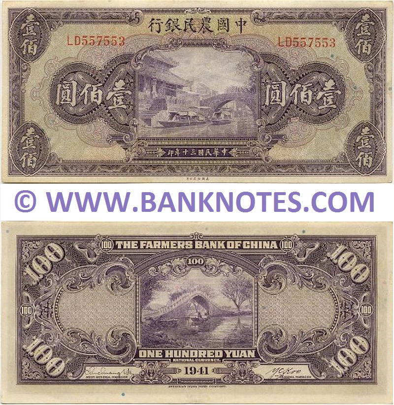 China Currency Banknote Gallery
