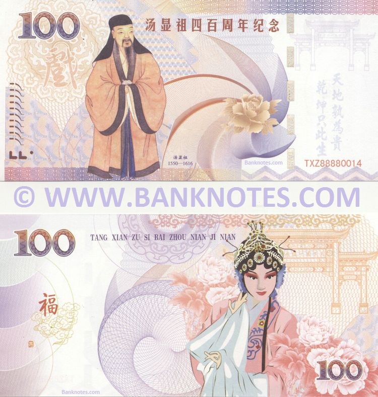 Chinese Currency Banknote Gallery