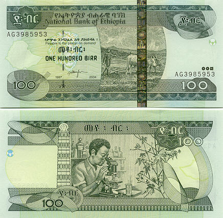 Ethiopian Currency Gallery