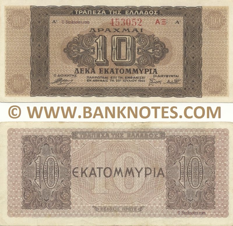 Greek Currency Banknote Gallery