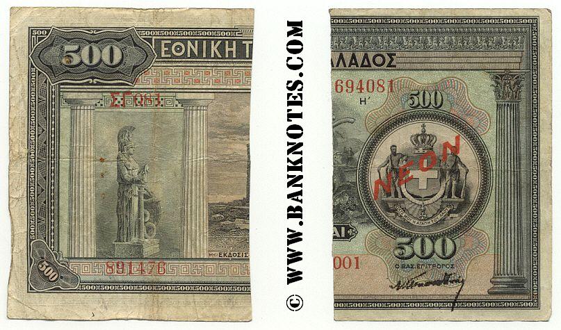 Greek Currency & Bank Note Gallery