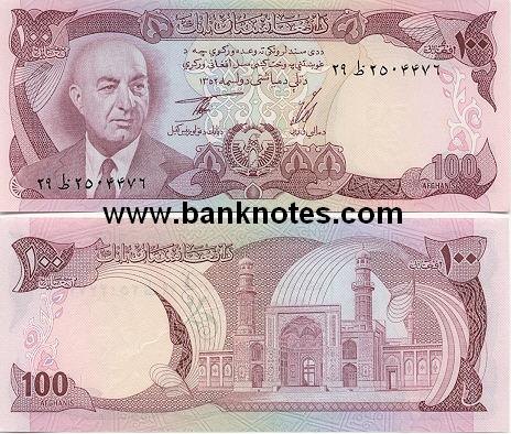 Afghanistan 100 Afghanis (1973) (Serial # 29Z25044xx) UNC