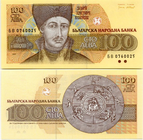 Bulgaria 100 Leva 1993 (BV07675xx) UNC