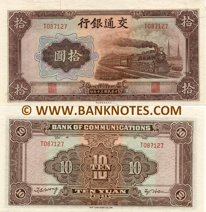 China 10 Yuan 1941 (C962915) AU-UNC