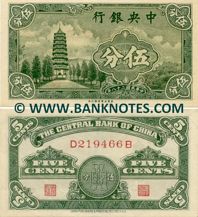 China 5 Cents (1939) (#varies) AU-UNC