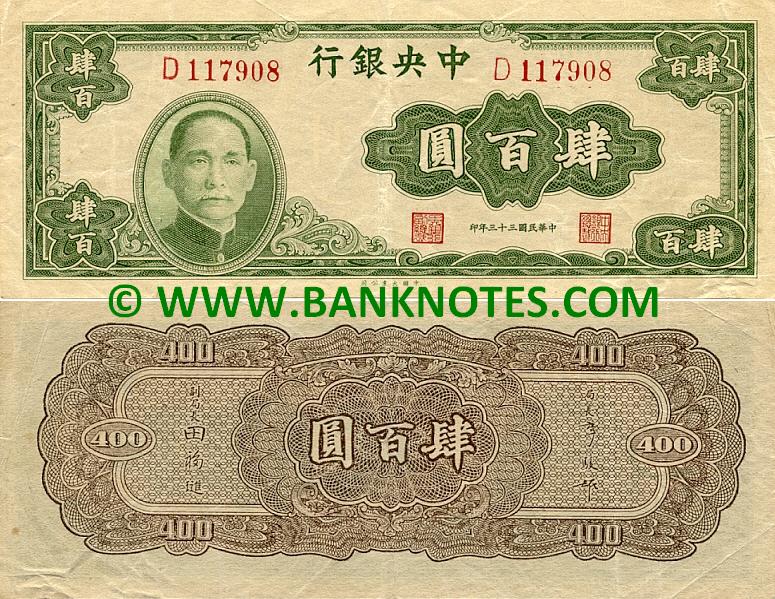 China 400 Yuan 1944 (D117908) RARE (circulated) VF-XF