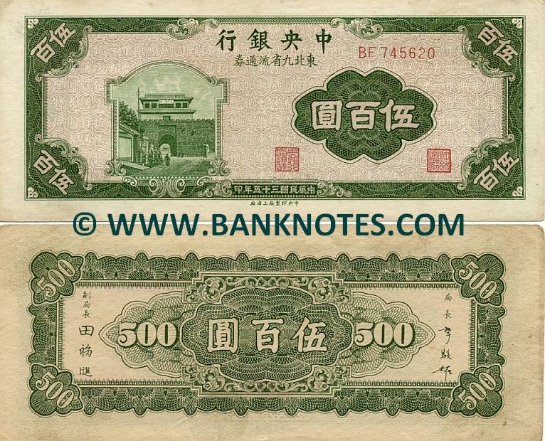 China 500 Yuan 1946 (#vary) (circulated) VF-XF