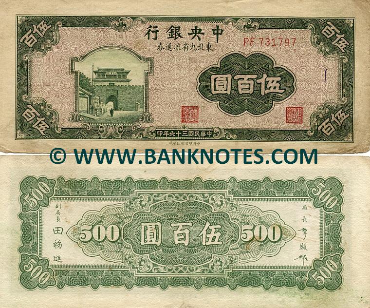 China 500 Yuan 1947 (PF731797) (circulated) XF