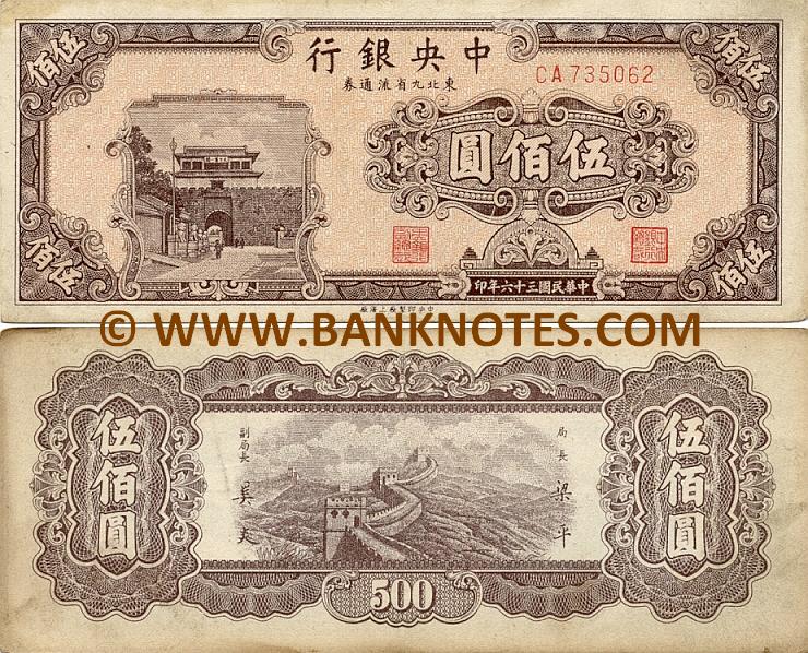 China 500 Yuan 1946 (#varies) (circulated) XF
