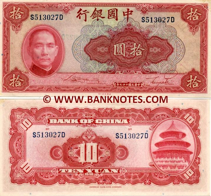 China 10 Yuan 1940 (L569546H) (circulated) VF