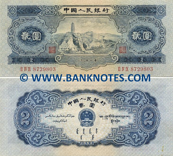China 2 Yuan 1953 (II IX IV 6477471) (circulated) XF