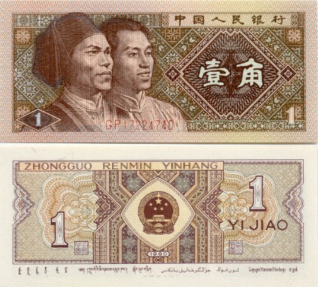 China 1 Jiao 1980 (CG730830xx) AU-UNC