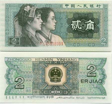 China 2 Jiao 1980 (RB299755xx) UNC