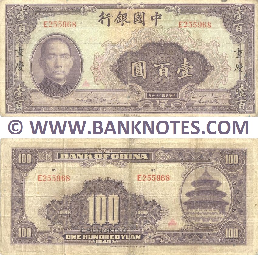 China 100 Yuan 1940 (E255968) (circulated) F-VF
