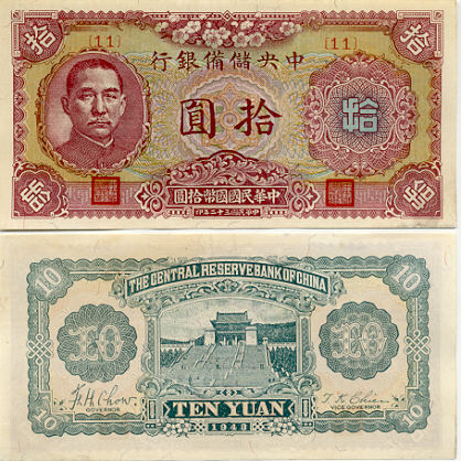 China 10 Yuan 1943 (Block # 11) damage spot AU-UNC