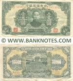 China 10000 Yuan 1944 (P/C 792193 L) (circulated) VF