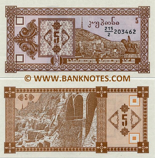 Georgia 5 Kuponi (1993) (215/2 20346x) UNC