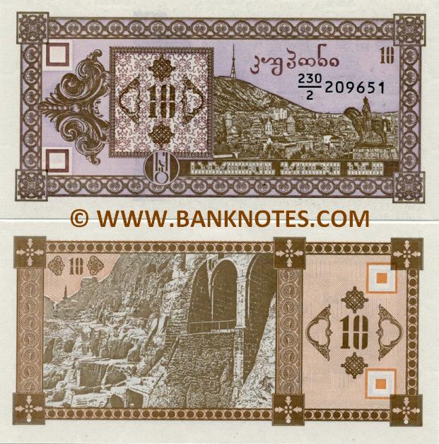 Georgia 10 Kuponi (1993) (230/2 2096xx) UNC