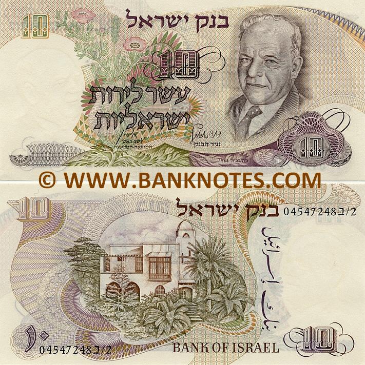 Israel 10 Lirot 1968 (V/2 045472xx) UNC