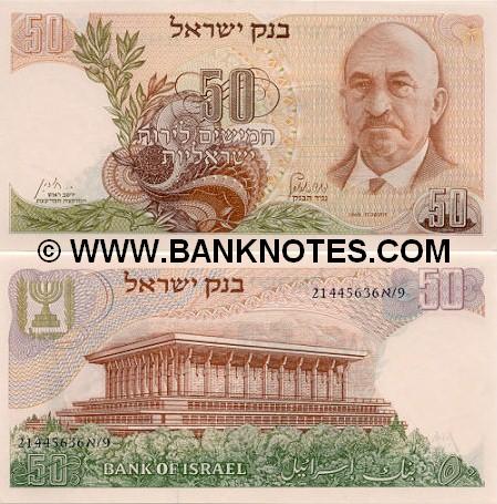 Israel 50 Lirot 1968 (Alef/9 014268xx) UNC