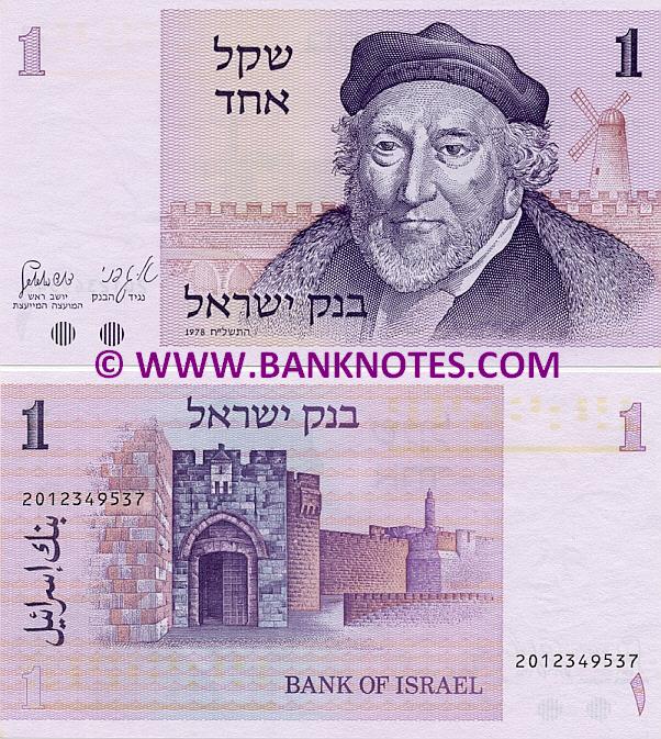 Israel 1 Sheqel 1978  (2012349xxx) UNC