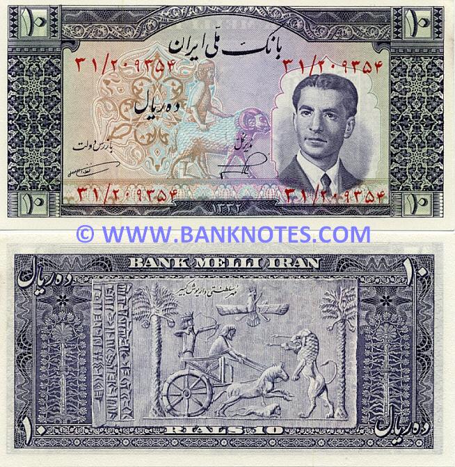 Iran 10 Rials 1332 (1953) (lt. circulated) XF