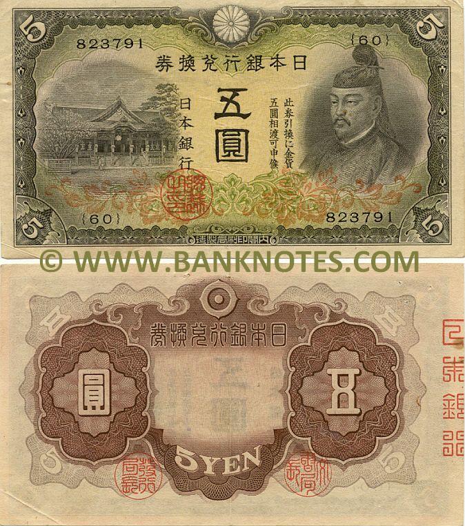 Japan 5 Yen (1942) (067445{81}) (circulated) VF-XF