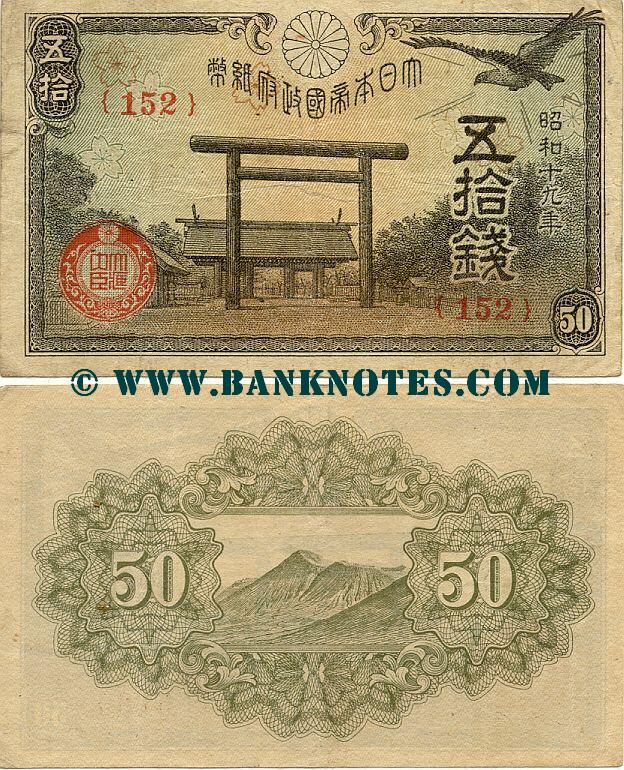 Japan 50 Sen 1944 (Block # varies) (circulated) Fine