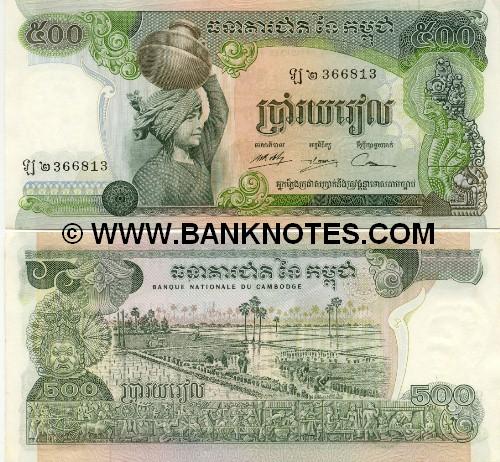 Cambodia 500 Riels (1975) AU