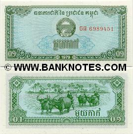 Cambodia 0.1 Riel (1 Kak) 1979 (HU43924xx) UNC