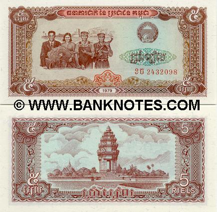 Cambodia 5 Riels 1979 UNC