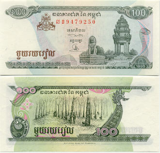 Cambodia 100 Riels 1995