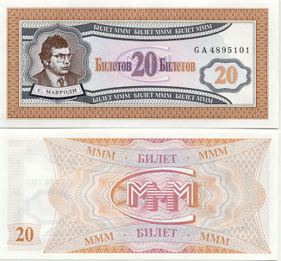 Russia 20 Biletov MMM 1989-1994 (GA 48951xx) UNC